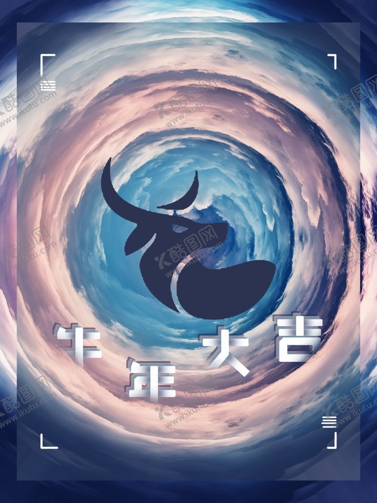 编号：32587909190527387248【酷图网】源文件下载-牛年