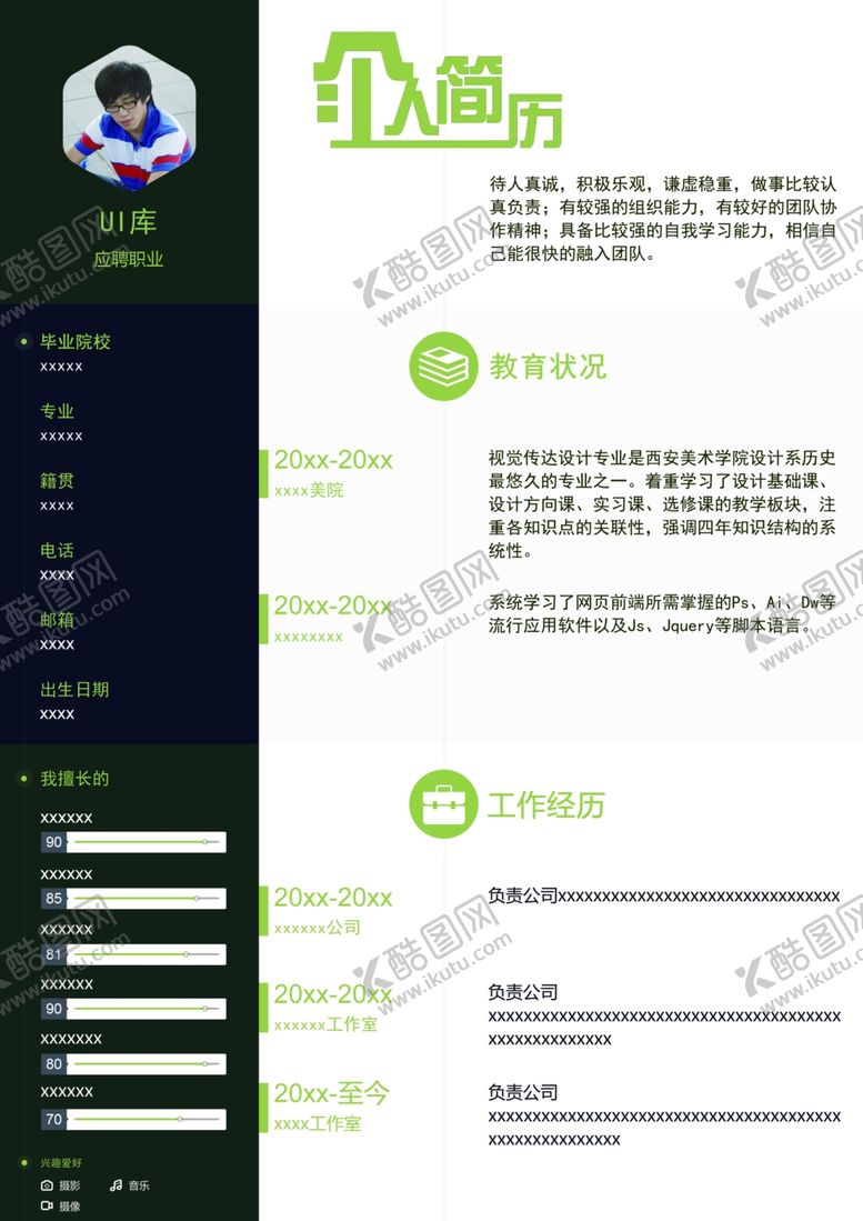 编号：83855204160351208870【酷图网】源文件下载-个人简历