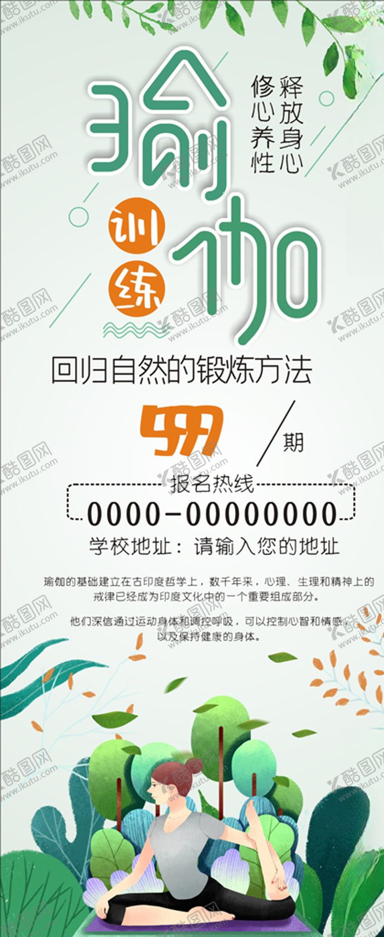 编号：36777505180110566858【酷图网】源文件下载-瑜伽