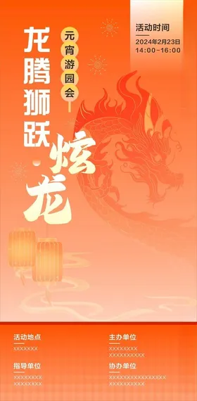 元宵节海报橙色手机橙色展板