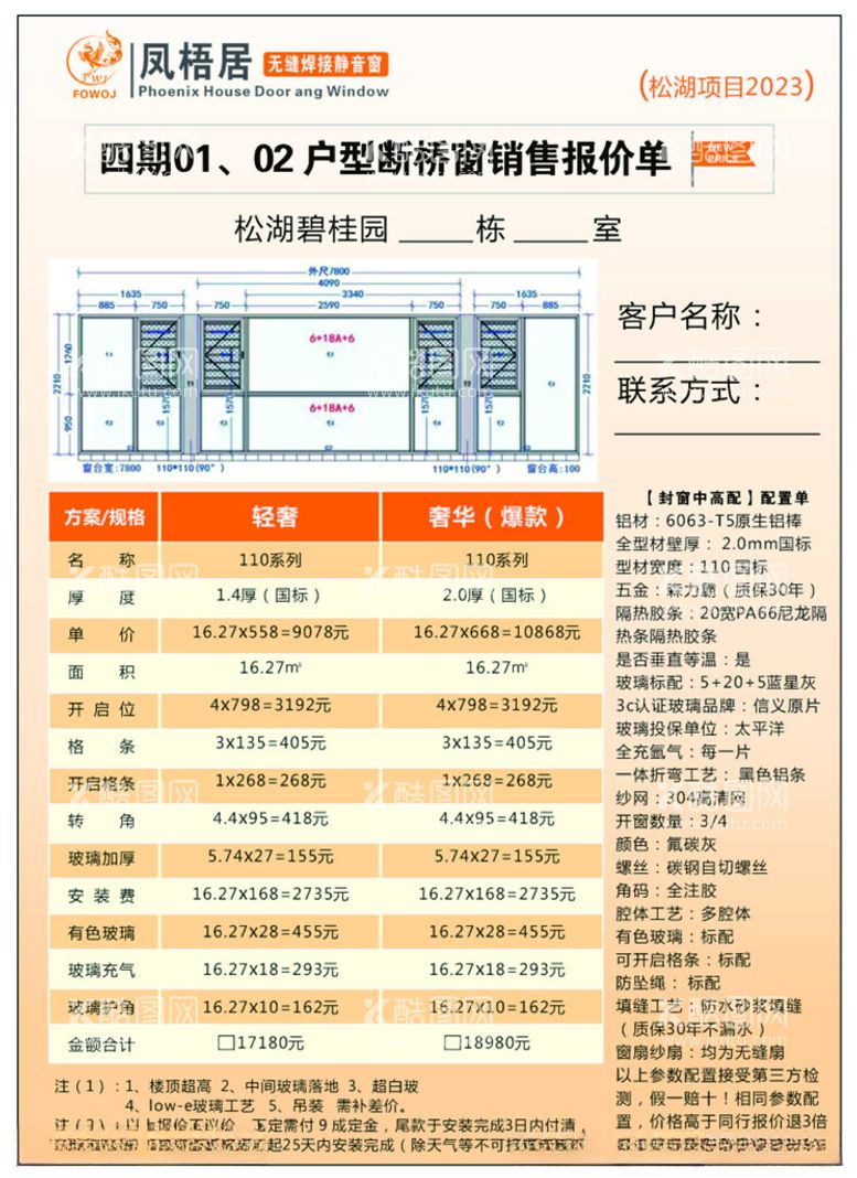 编号：34894212050757527936【酷图网】源文件下载-销售报价单报价表