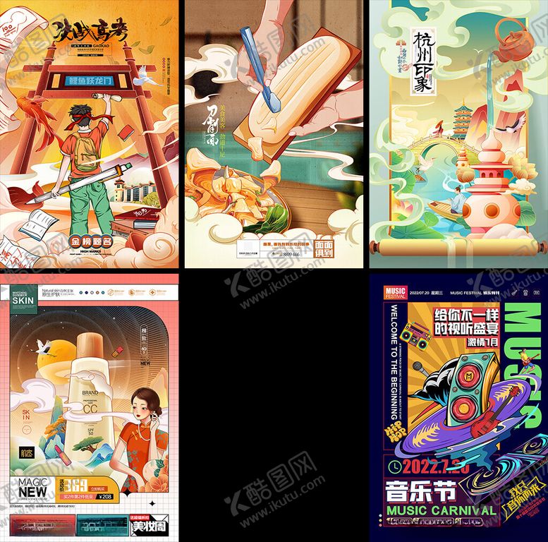 编号：73218009212025571003【酷图网】源文件下载-国潮插画海报