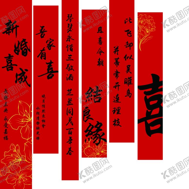 编号：69571401150128157382【酷图网】源文件下载-结婚对联
