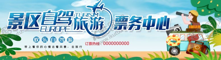 编号：18500905021432059320【酷图网】源文件下载-自驾游