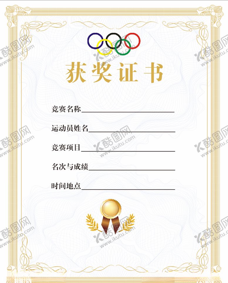编号：54858107080324562361【酷图网】源文件下载-荣誉证书运动培训