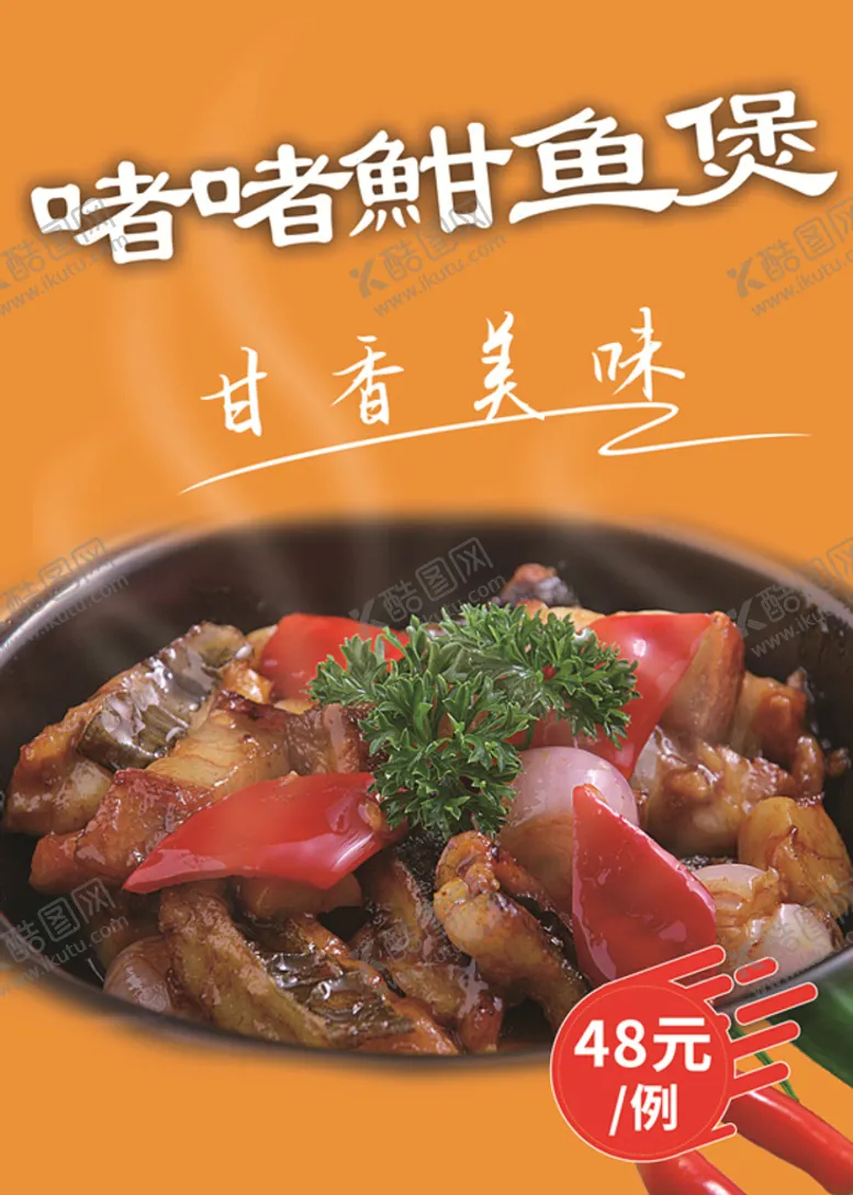 编号：08953710020047490253【酷图网】源文件下载-啫啫魽鱼煲
