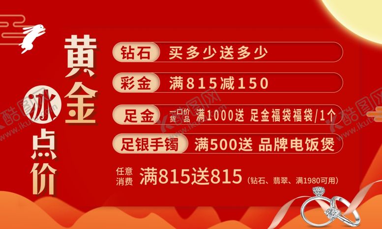 编号：47108301312056535539【酷图网】源文件下载-黄金活动海报