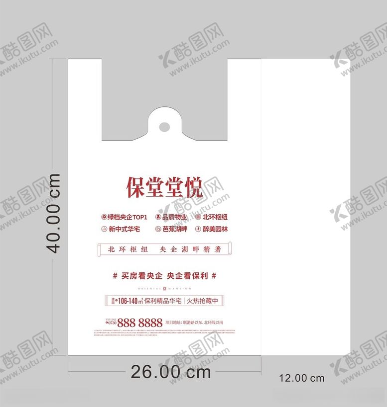编号：92944812180423099808【酷图网】源文件下载-塑料袋广告