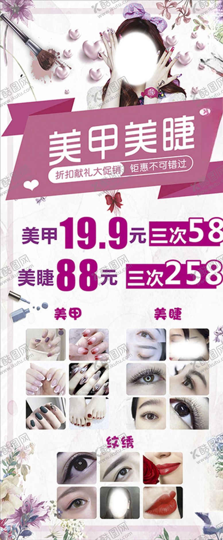 编号：53317309201730248517【酷图网】源文件下载-美甲美睫展架