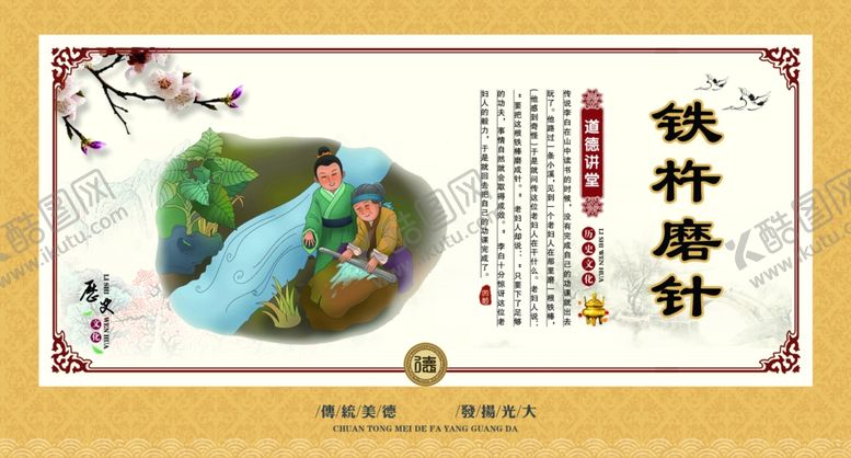 编号：78830909250740546305【酷图网】源文件下载-道德讲堂铁杵磨针