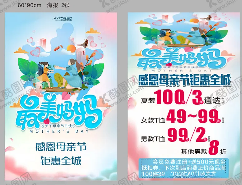 编号：44473102150517228081【酷图网】源文件下载-母亲节