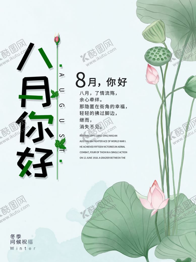 编号：52001107042237568388【酷图网】源文件下载-八月