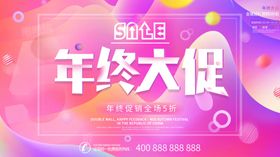年终大促销