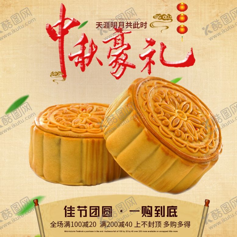 编号：95980609192228448022【酷图网】源文件下载-中秋好礼冰皮月饼