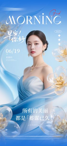 医美人物项目日签早安图