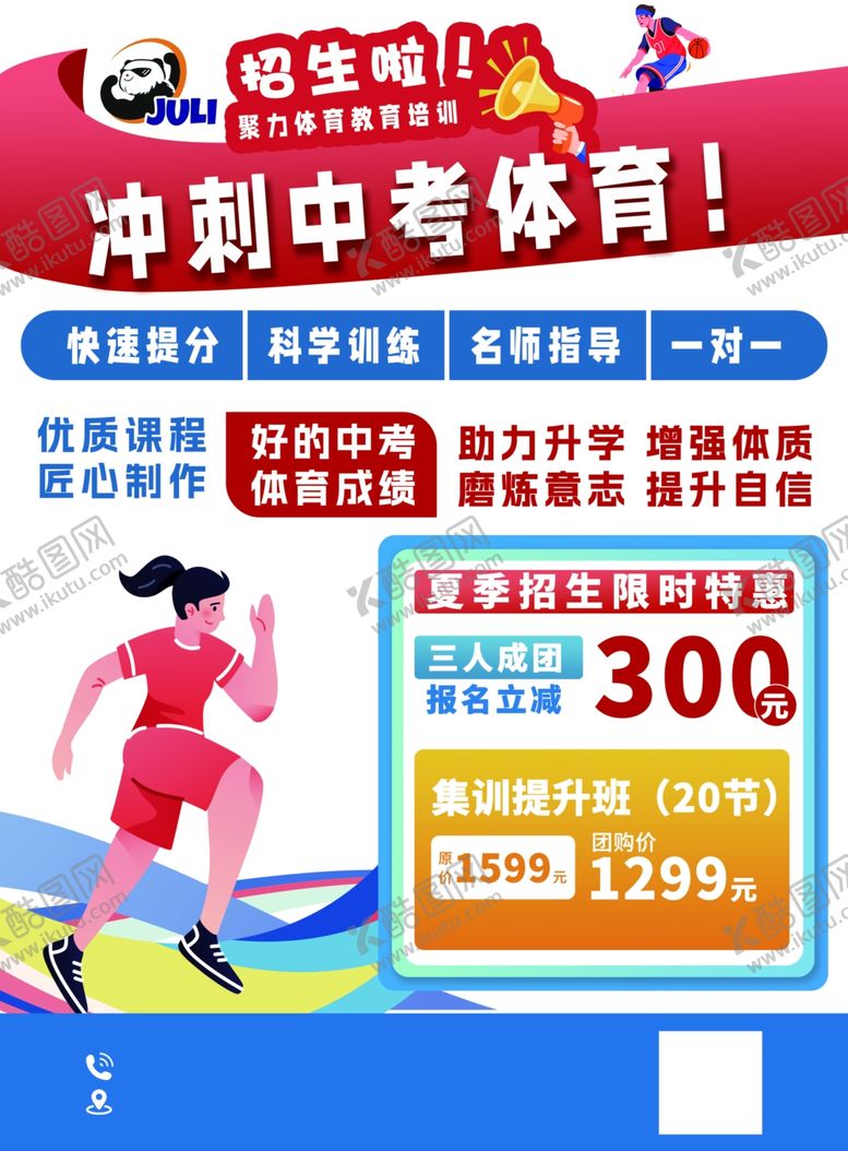 编号：89919412191551572809【酷图网】源文件下载-中考体育