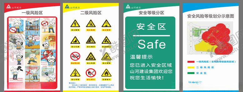 编号：50563904191049173155【酷图网】源文件下载-安全风险警示注意安全工地安