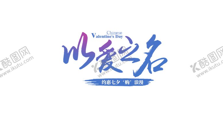 编号：94805707040953254408【酷图网】源文件下载-浪漫素材