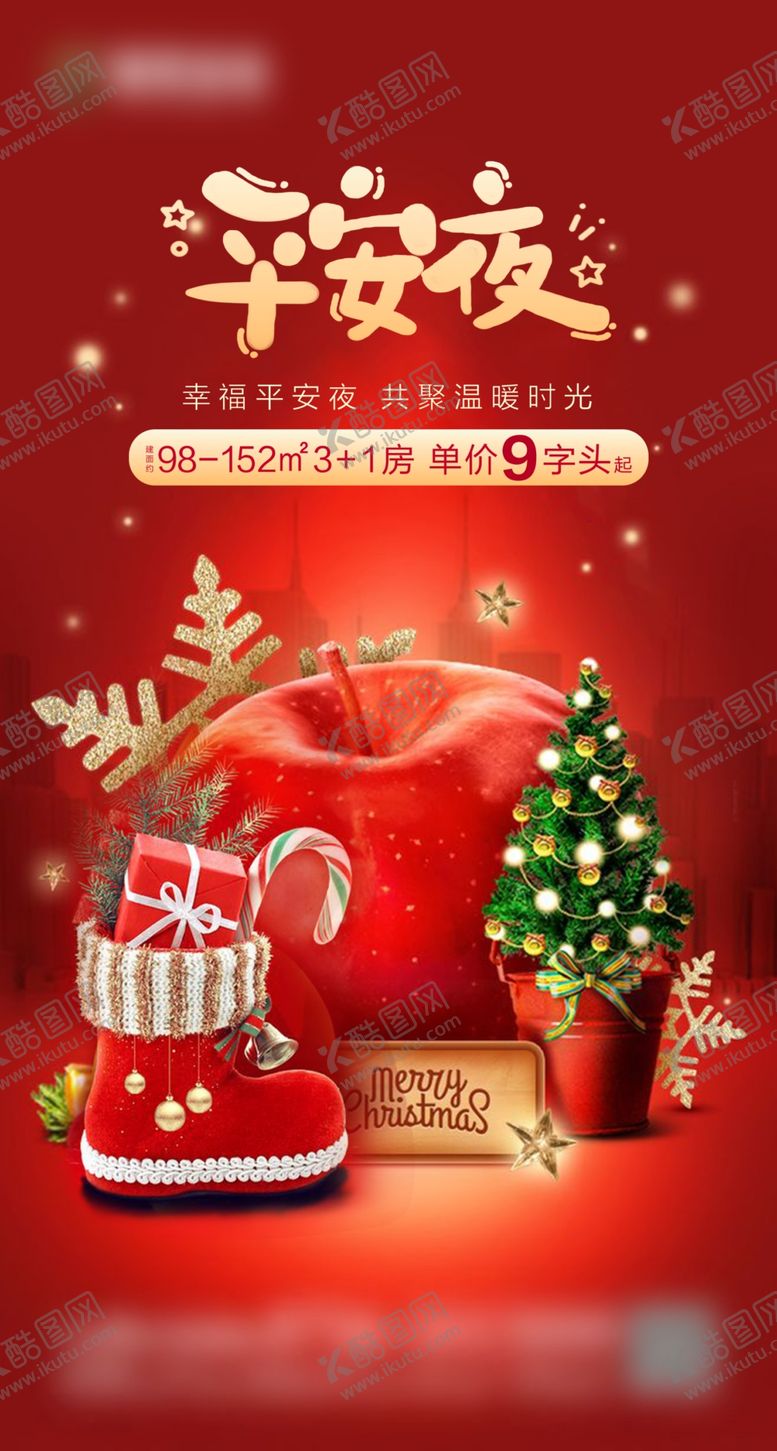 编号：34521309210615229654【酷图网】源文件下载-地产平安夜节日微信稿