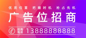 编号：35416809261521462906【酷图网】源文件下载-广告位招商广告