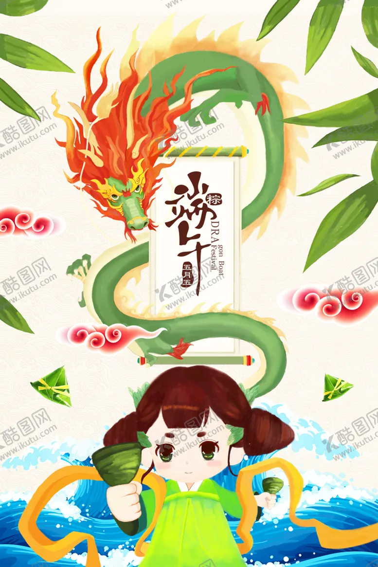 编号：83852711220149081070【酷图网】源文件下载-端午节