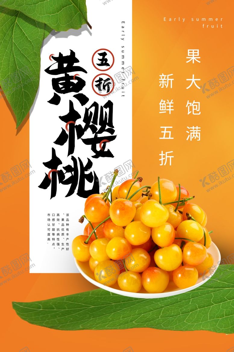 编号：74492210071917399297【酷图网】源文件下载-樱桃