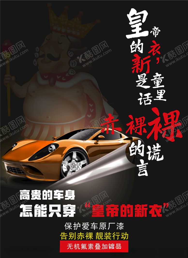 编号：79148107042200097676【酷图网】源文件下载-汽车海报