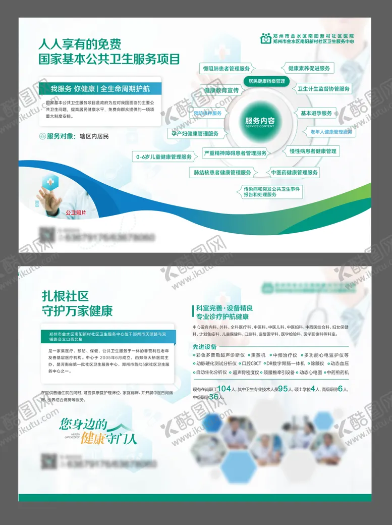 编号：30025406271516209443【酷图网】源文件下载-公共卫生服务海报展板