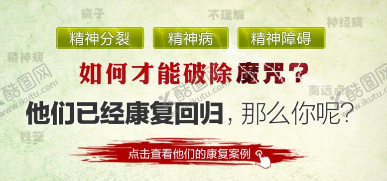 编号：67889607030438199372【酷图网】源文件下载-精神病