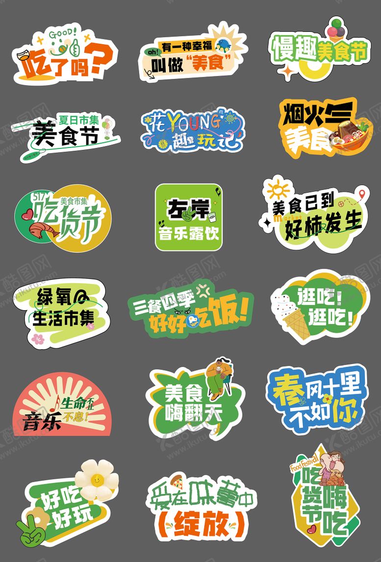 编号：69785511112004047441【酷图网】源文件下载-美食吃货节手举牌