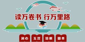 学校文化墙