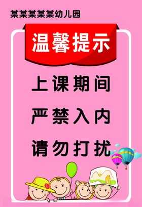 幼儿园温馨提示