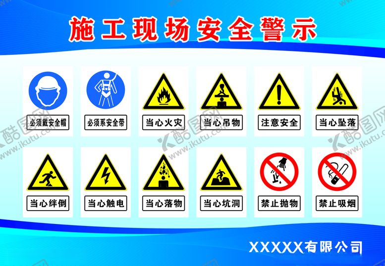 编号：10512912130117051214【酷图网】源文件下载-施工现场安全警示