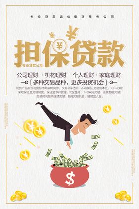 金融理财