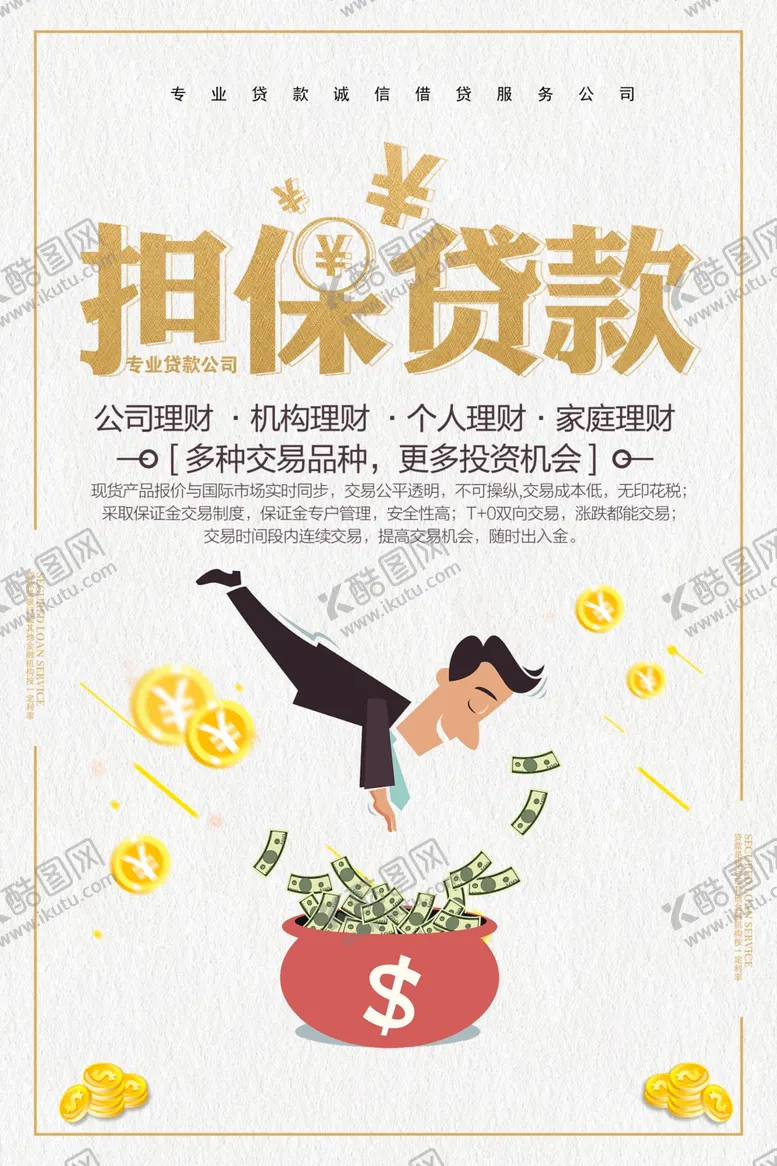 编号：81913906271714146335【酷图网】源文件下载-金融理财
