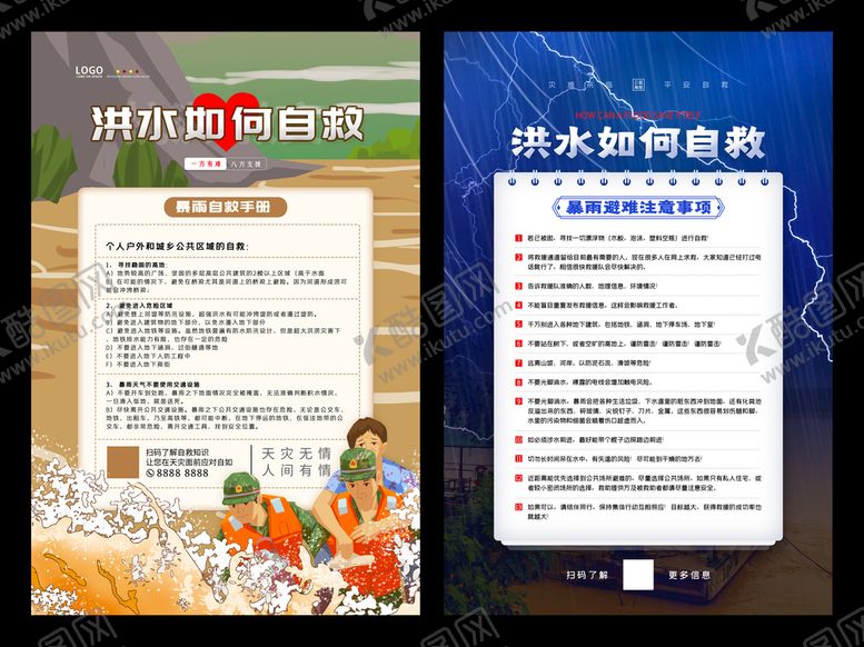 编号：13580210050813407519【酷图网】源文件下载-防洪防汛洪水自救