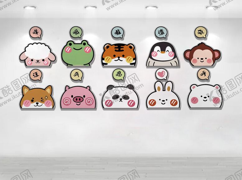 编号：30624804041006547379【酷图网】源文件下载-可爱卡通动物墙贴装饰