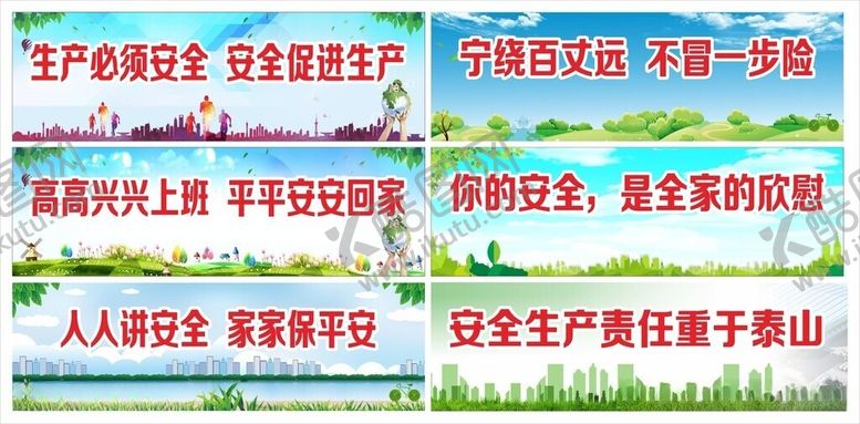 编号：97443206081454447056【酷图网】源文件下载-工地企业公司安全生产标语口号