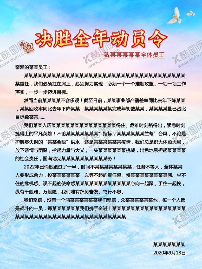 编号：76128909131450296570【酷图网】源文件下载-决胜全年动员令星星晚霞