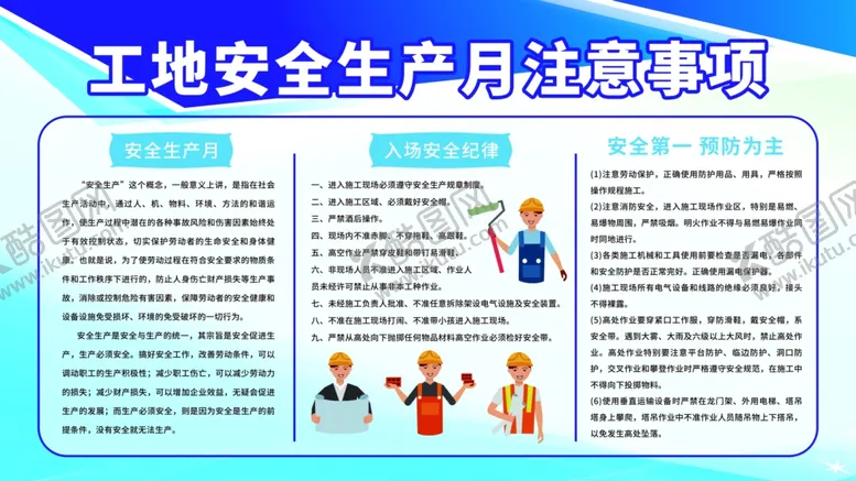 编号：31141401290558575978【酷图网】源文件下载-安全生产
