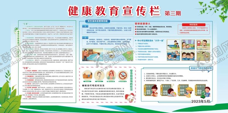 编号：96538409192004195127【酷图网】源文件下载-健康教育展板