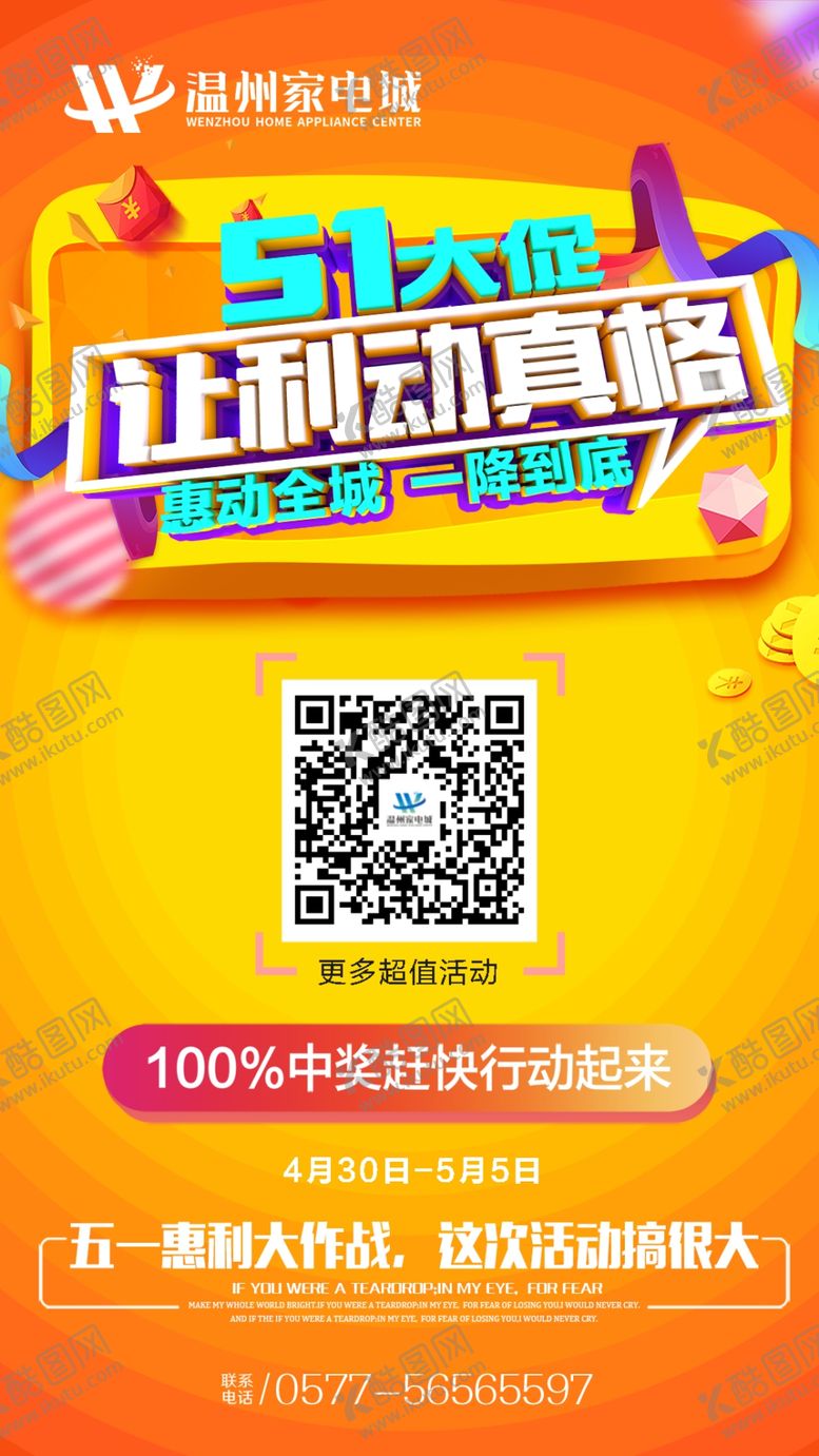 编号：11993611011245011649【酷图网】源文件下载-手机海报