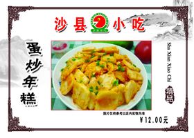 沙县小吃