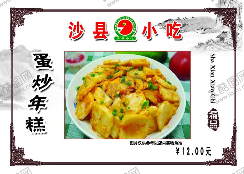编号：70622905080041363768【酷图网】源文件下载-沙县小吃