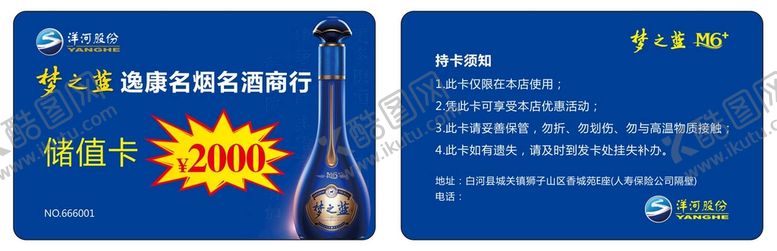 编号：92958511041738159700【酷图网】源文件下载-储值卡