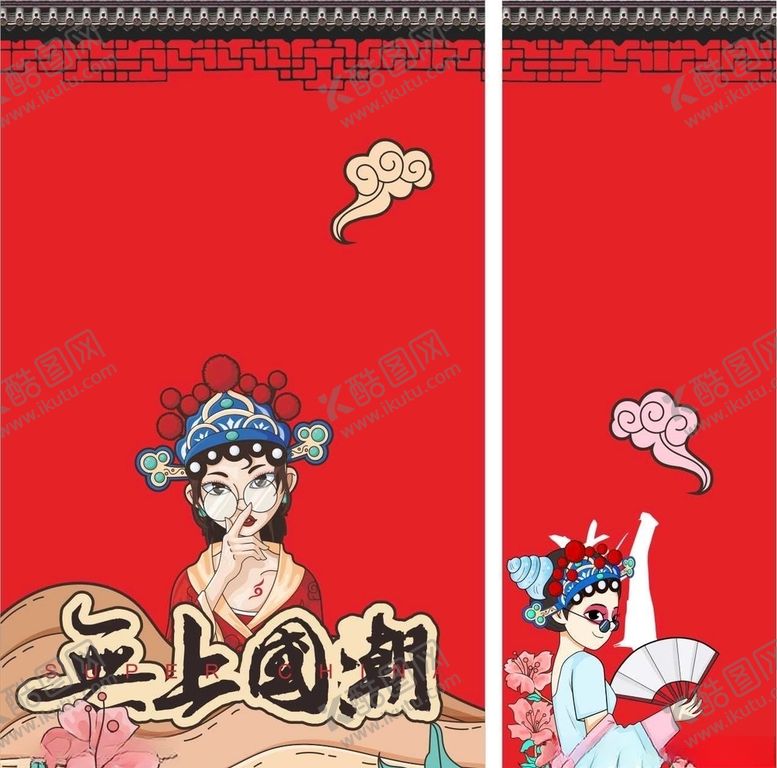 编号：22341410051117492633【酷图网】源文件下载-国潮