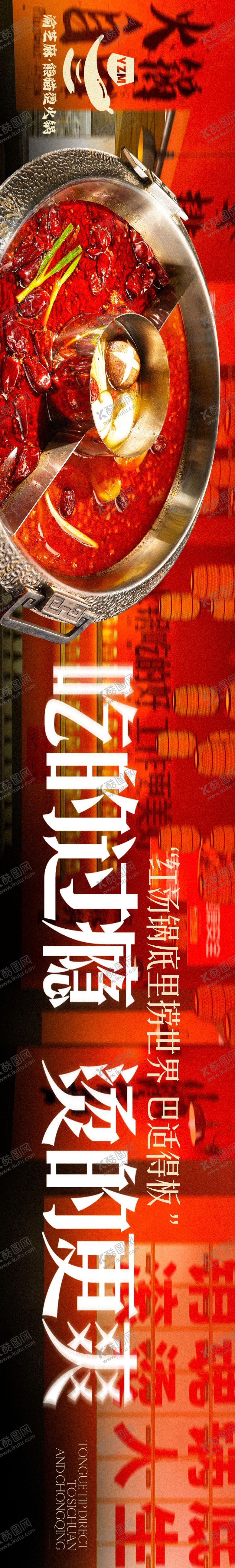 编号：35346803251623434799【酷图网】源文件下载-大众点评烟火气红火火锅五连图长图海报