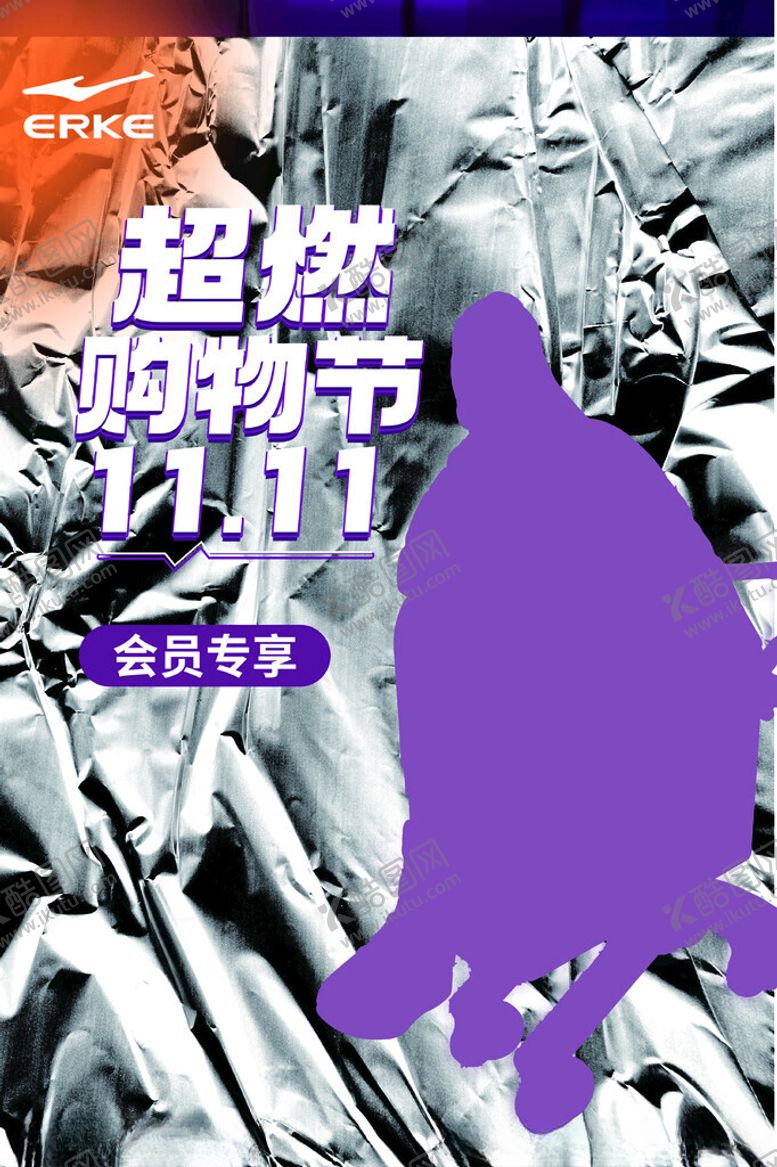 编号：66037702130544224107【酷图网】源文件下载-鸿星尔克双11