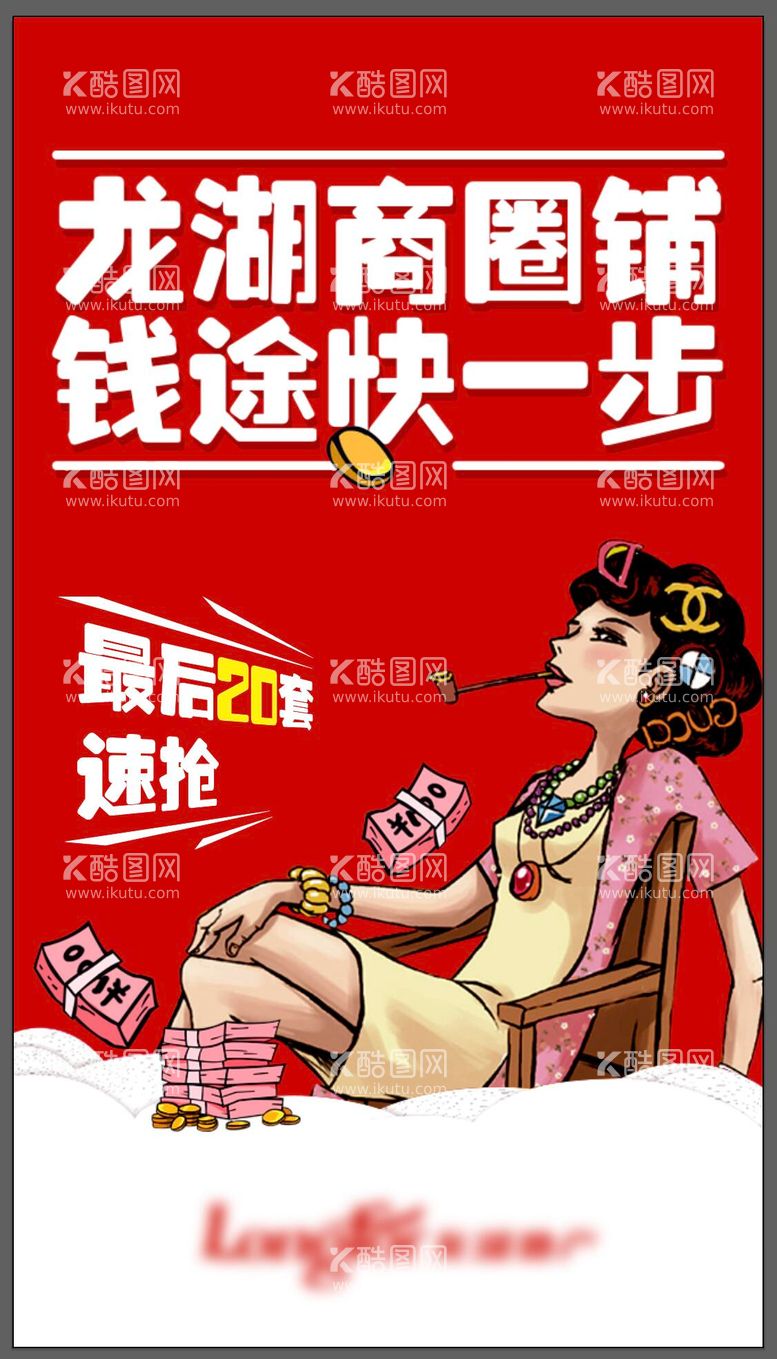 编号：82846911261353537018【酷图网】源文件下载-商铺包租婆插画海报