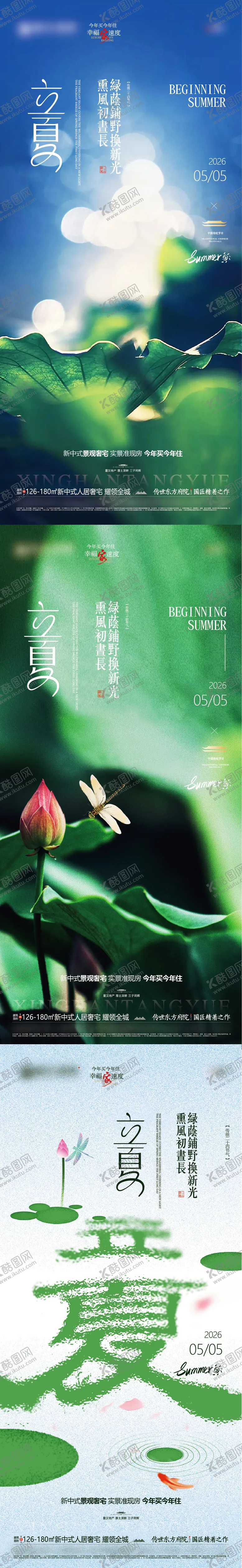 编号：37986504270218295987【酷图网】源文件下载-地产立夏节气海报